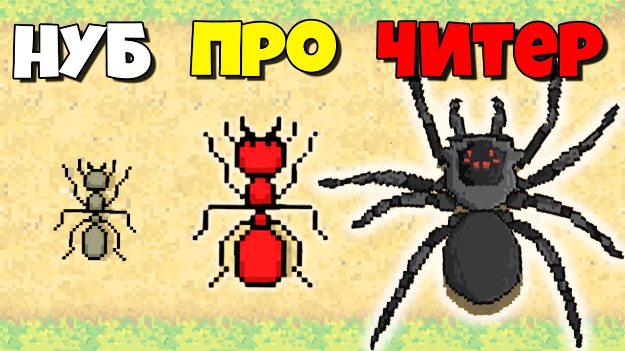 ЭВОЛЮЦИЯ МУРАВЬЯ ЧТОБЫ ВЫЖИТЬ! СИМУЛЯТОР МУРАВЬЯ! | Pocket Ants: Colony Simulator