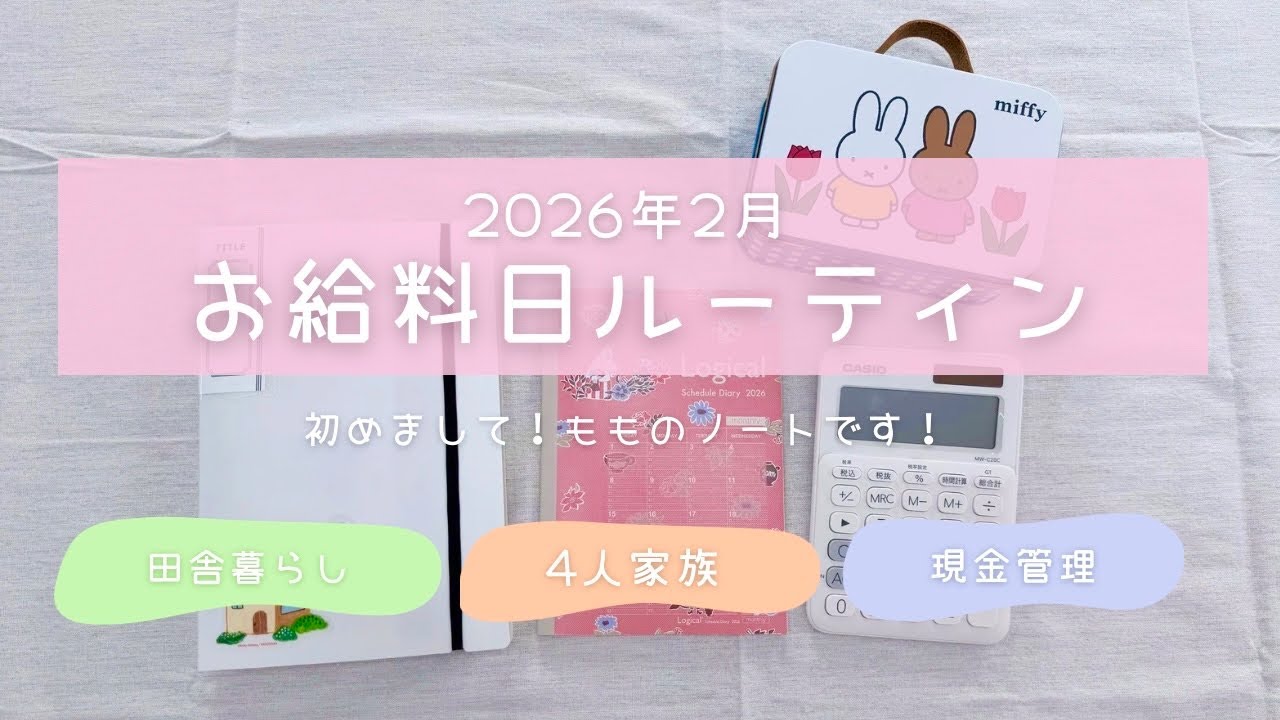 【家計管理】2月お給料ルーティン🍑/音声あり