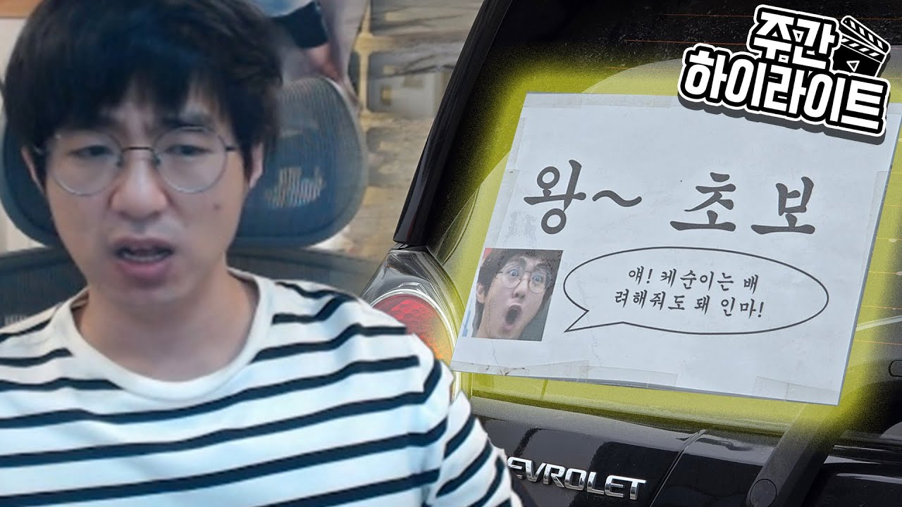 [케인] 이건 또 뭐야.. (주간 하이라이트)