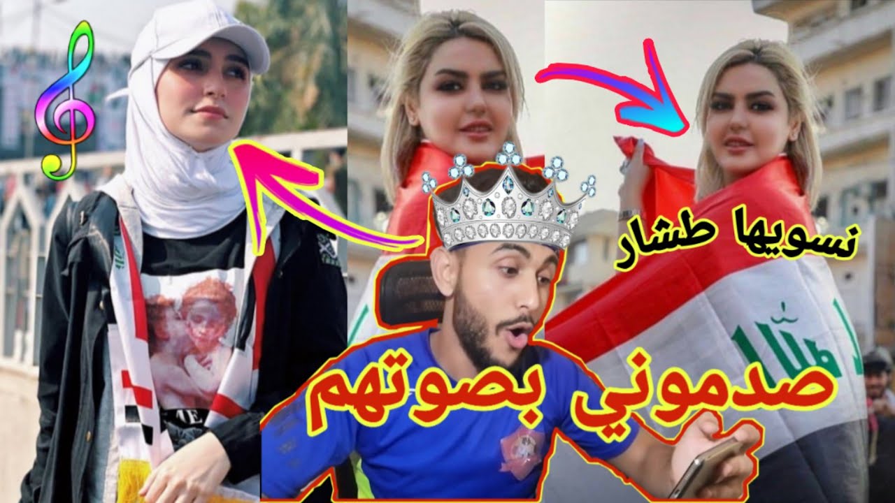 تحدي الاصوات/بنات العراق ضد شباب العراق/بالمظاهرات صوتهم يبكي😭🇮🇶💔2020 الجزء الاخير