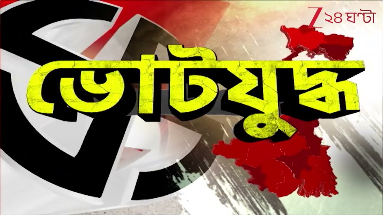 Asansol | আসানসোলে তুলকালাম! বিজেপি কর্মীর বাড়িতে পাথরবৃষ্টি! | Zee 24 Ghanta