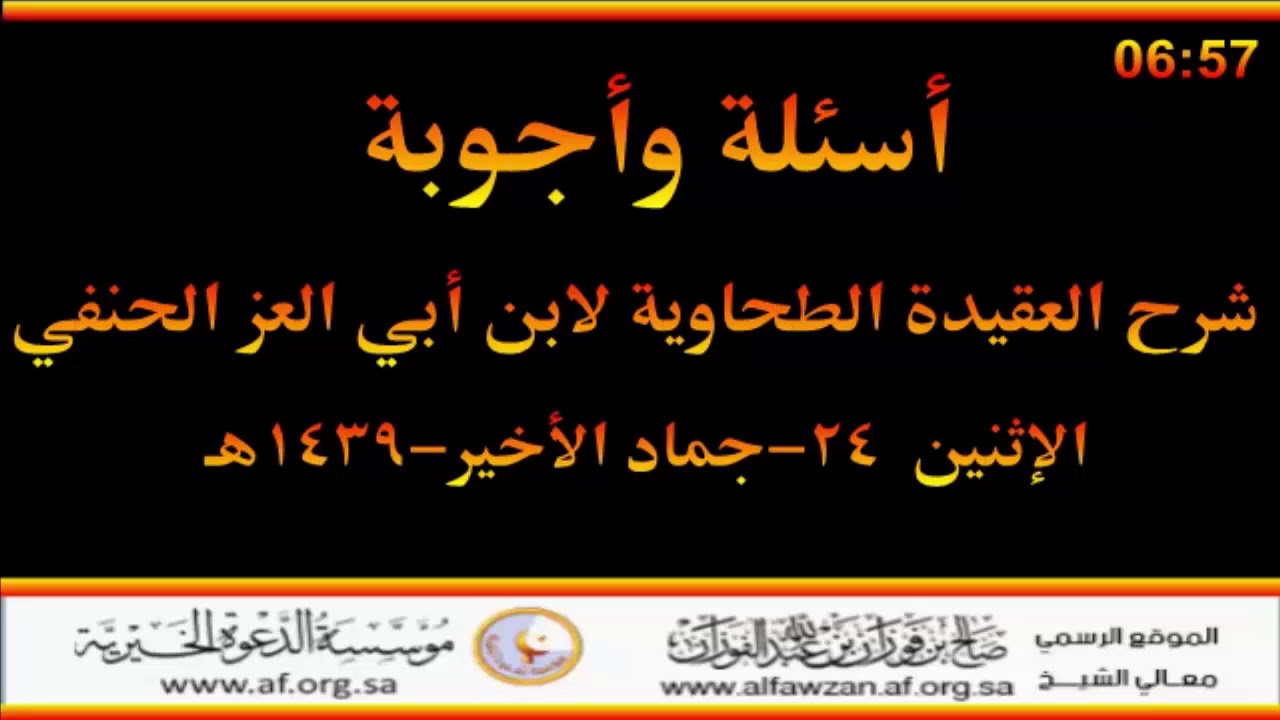 أسئلة وأجوبة مع العلامة صالح الفوزان حفظه الله