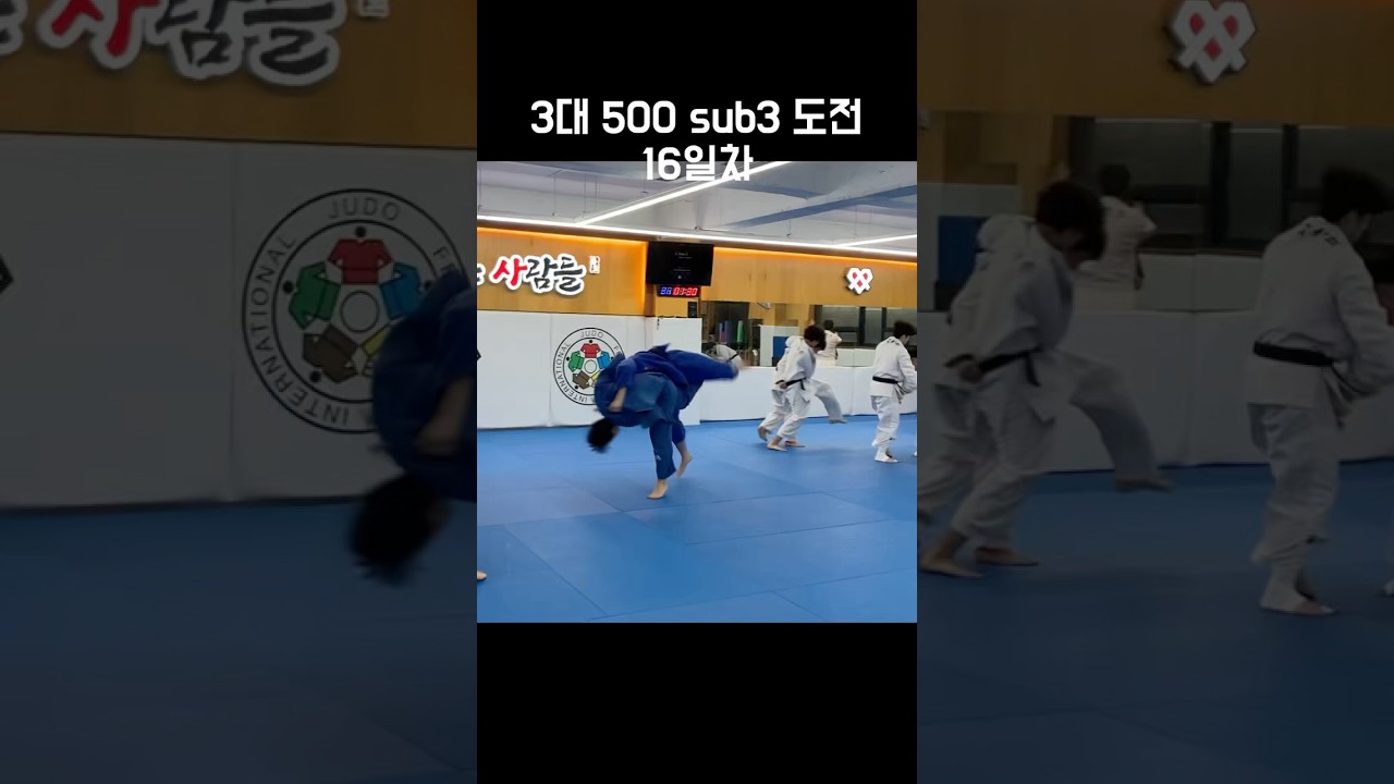 3대 500 sub3 도전 15~16일차