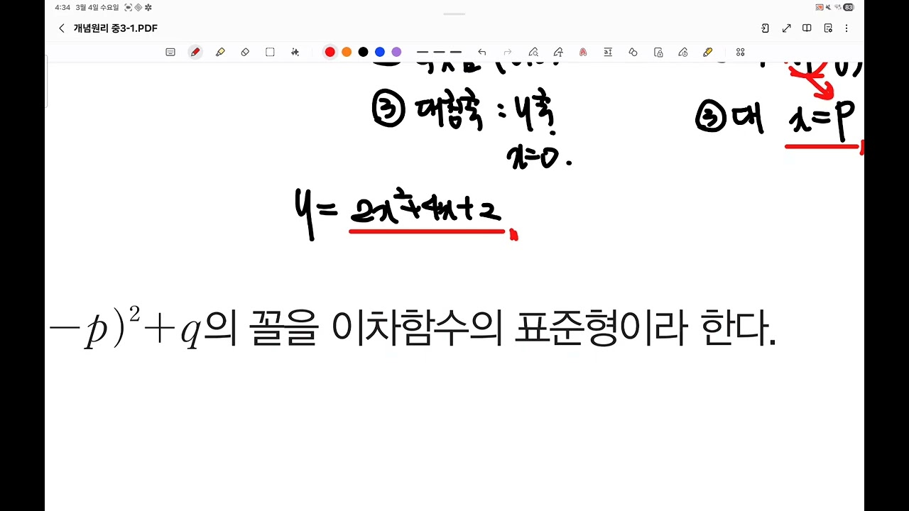 프리메카 중3 개념원리 12-1강 p196~200