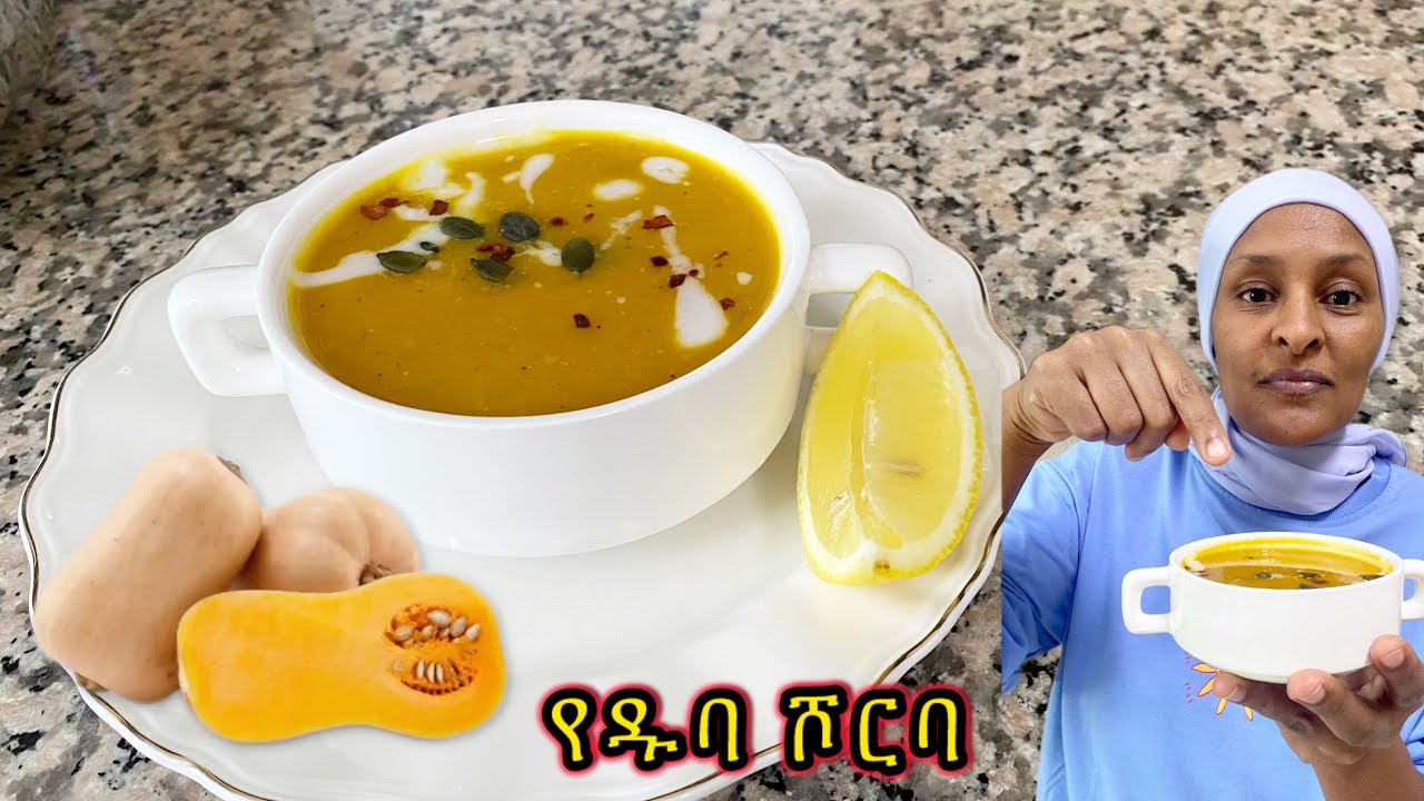 አስገራሚ የዱባ ሾርባ አሰራር/ pumpkin soup|Vg shorba recipe|Vegetable soup recipe