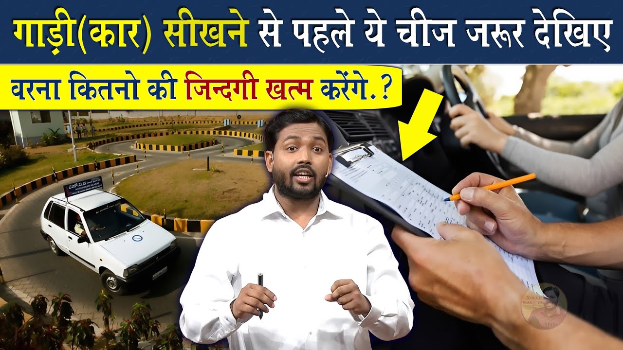 खान सर से सीखिए गाड़ी चलाने का सही तरीका || How to Drive a Car Perfectly By Khan Sir