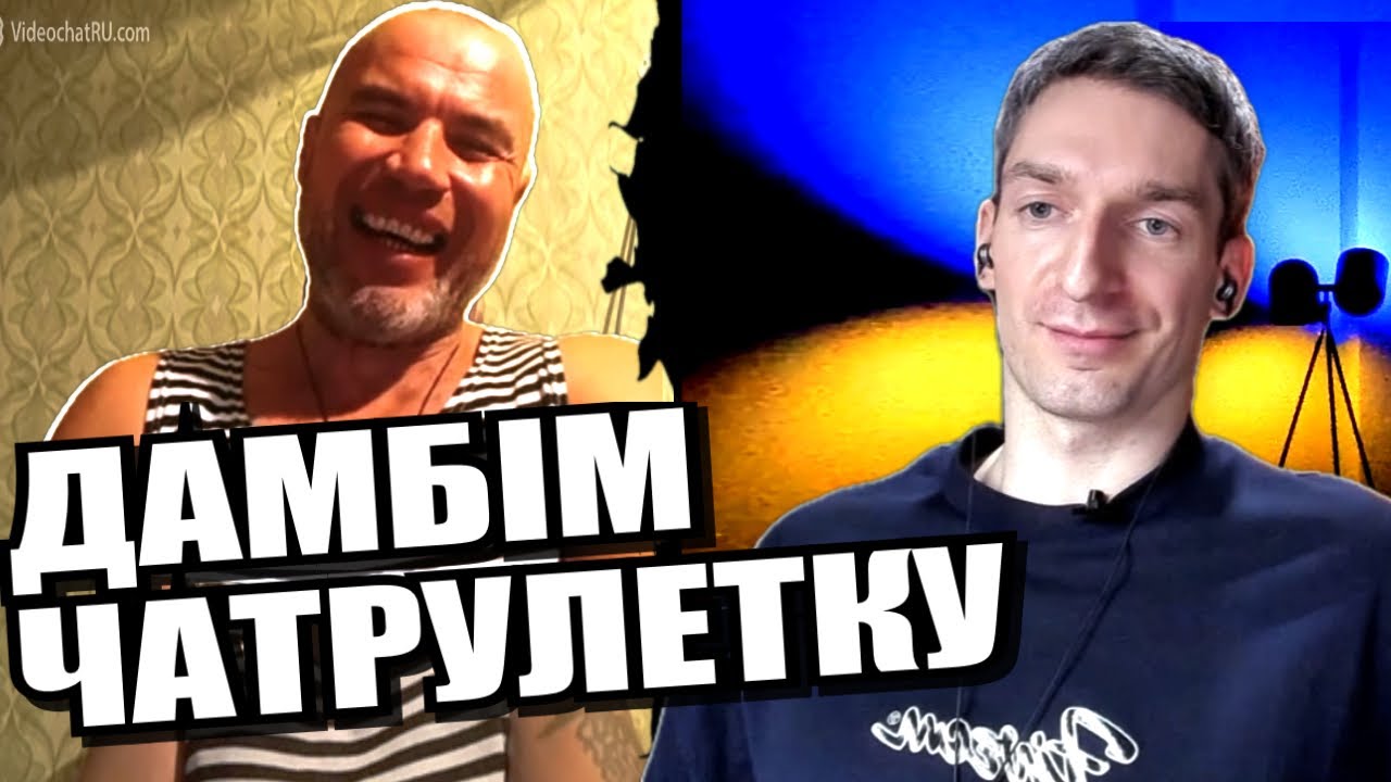 Так і не відповів на запитання. Тристороння група. гебешна сіра миша. ЧАТРУЛЕТКА з росіянами