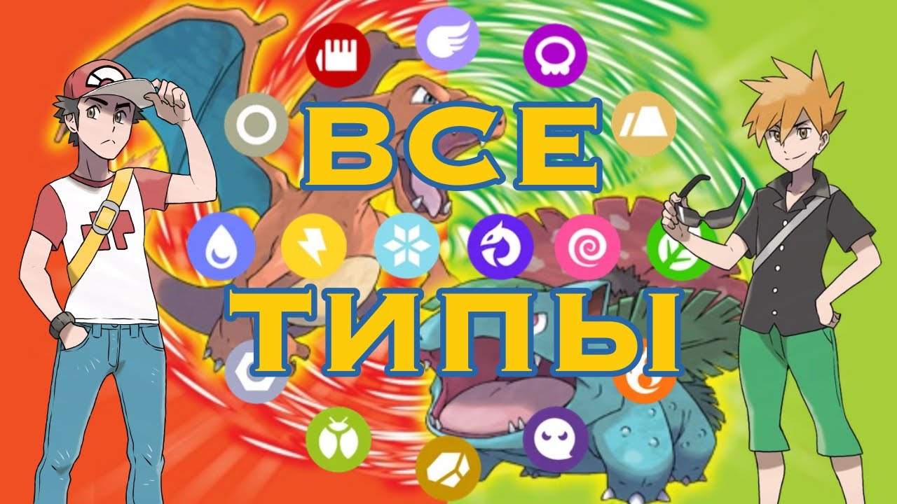 Как пройти покемонов всеми типами? | Монотипные забеги Pokemon FireRed/LeafGreen