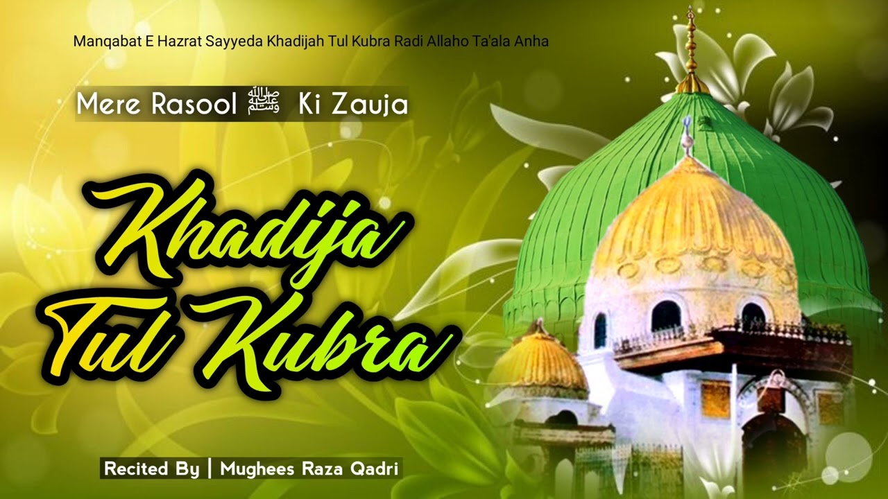 Mere Rasool Ki Zauja Khadija-tul-Kubra | Manqabat Hazrat Khadija tul Kubra | By Mughees Raza Qadri