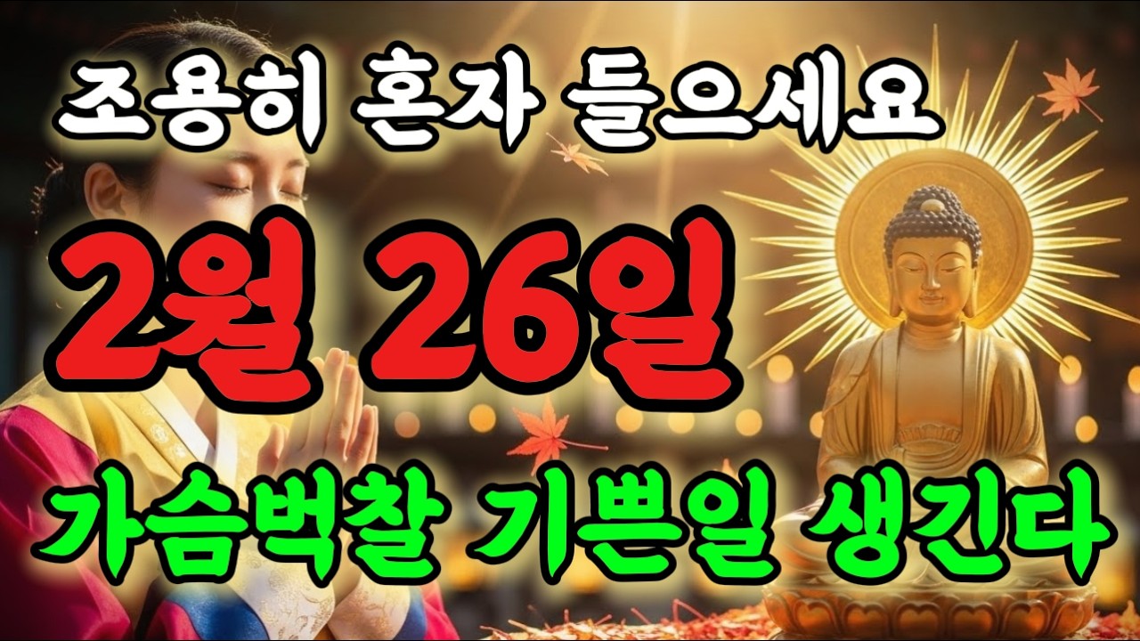 💥이건 혼자 몰래 들어보세요! 가슴벅찰 기쁜일 생깁니다!! #행운음악 #명상음악 #행운주파수 #금전운
