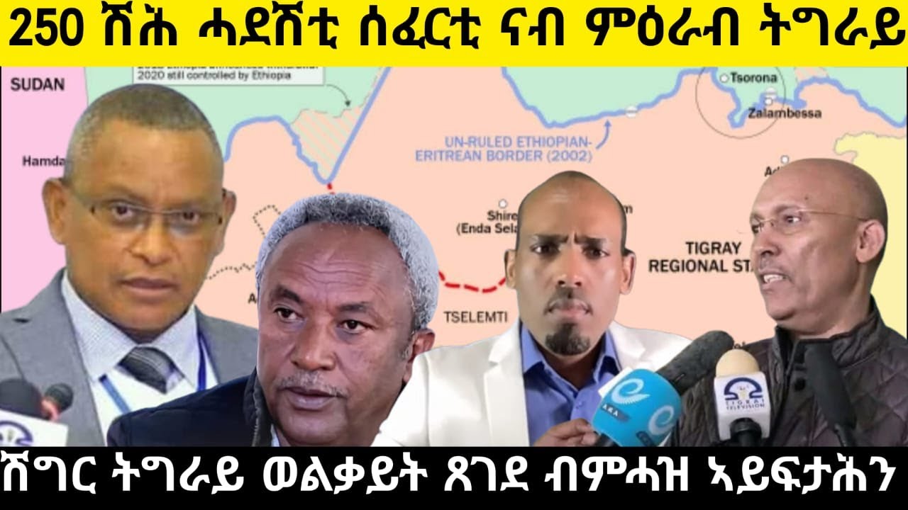 ራህዋ ህዝቢ ትግራይ ኣብ ሓመድ ድበ ስርዓት ብልጽግናዩ ዝረጋገጽ