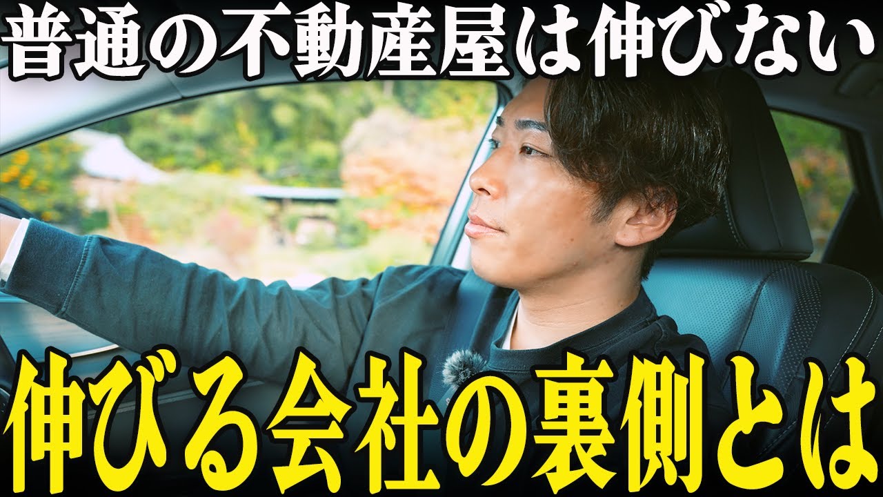 不動産3期目で売上6倍…伸びる会社にだけ起きた“ある変化”とは