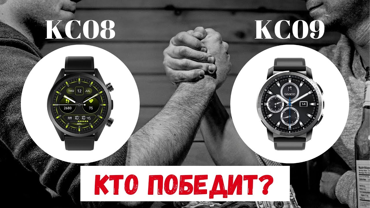 Смарт часы KingWear KC09 с полным фаршем и cравнение с KC08