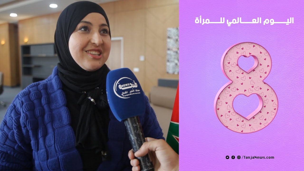 بمناسبة 8 مارس.. رئيسة جماعة اكزناية تشجع المرأة المغربية على تقلد مناصب المسؤولية