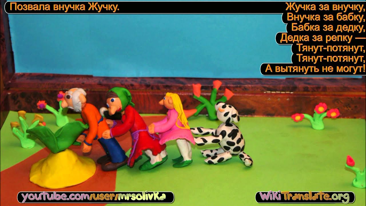LEARN RUSSIAN FAIRY TALE: The Giant Turnip | RUSSIAN 1: BEGINNERS