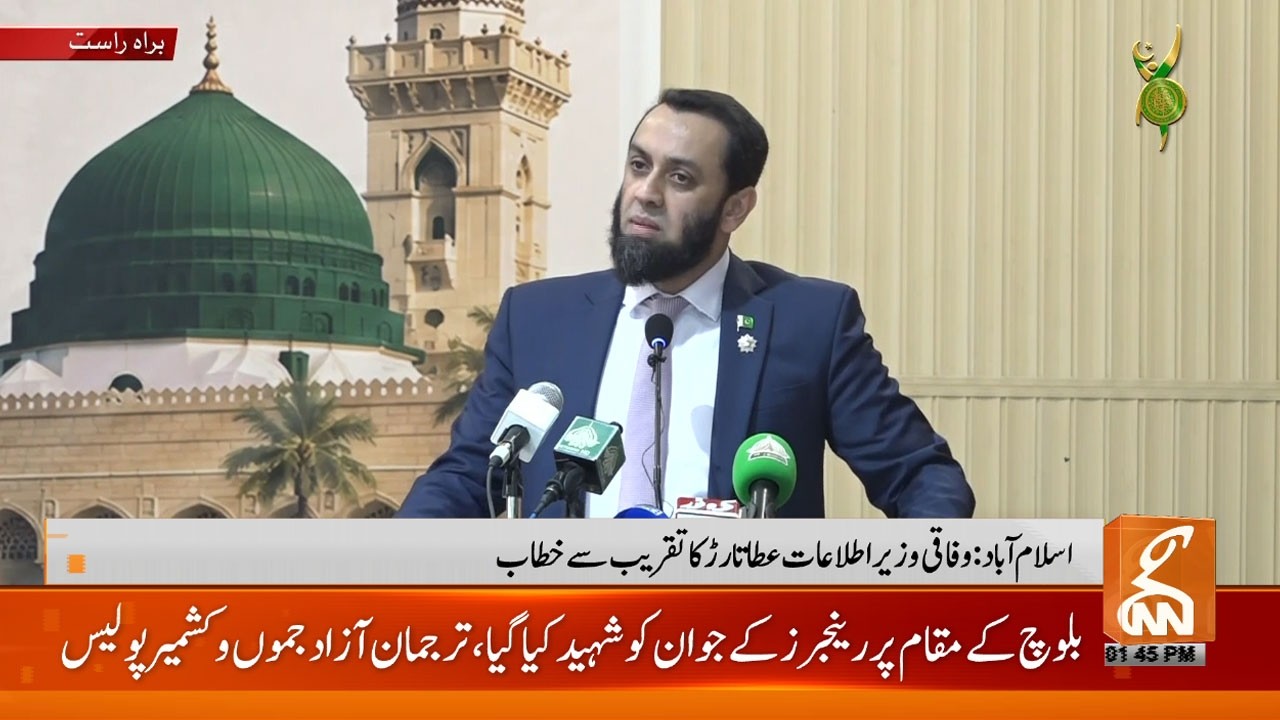 🔴LIVE: Federal Minister Attaullah Tarar Address to the Ceremony | GNN
