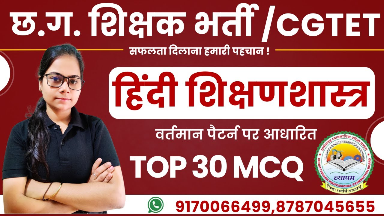 🔴LIVE🔴 हिंदी शिक्षणशास्त्र || TOP 30 MCQS  || छत्तीसगढ़ शिक्षक एवं सहायक शिक्षक भर्ती ,CGTET