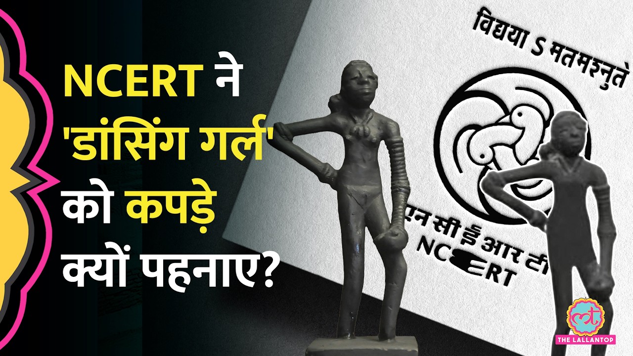 NCERT Class 9th Book Controversy, Mohenjo-daro की मूर्ति के साथ छेड़छाड़, इतिहास बदलने का आरोप