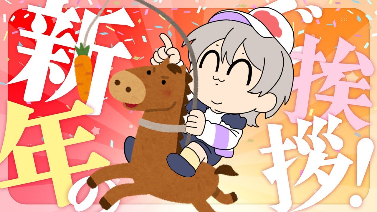 【歌雑談配信】あけおめ　歌→雑【いち丸】