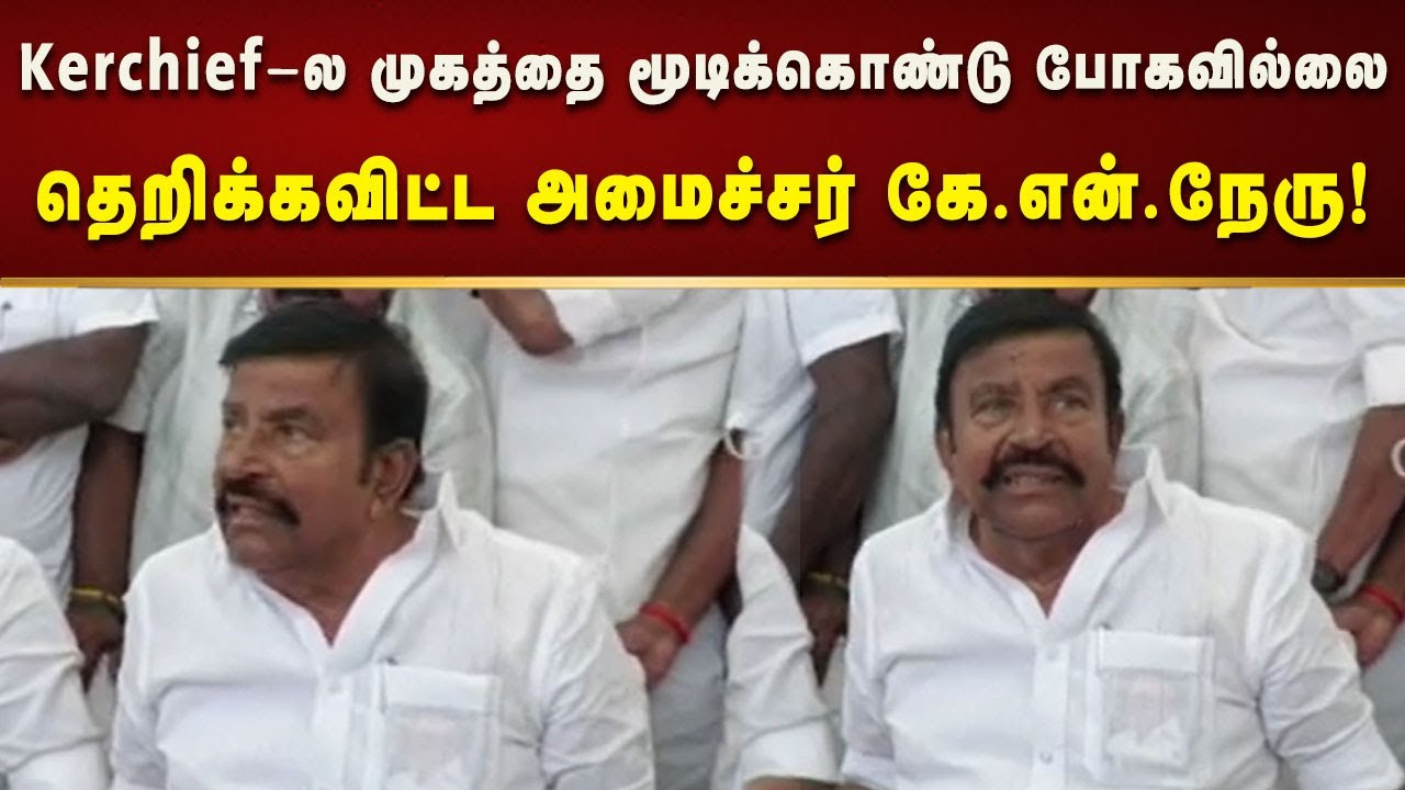 மார்ச் 8ம் தேதி திமுக மாநாடு நிச்சயம் நடைபெறும் - அமைச்சர் கே. என். நேரு பேட்டி! | Kalaignar News