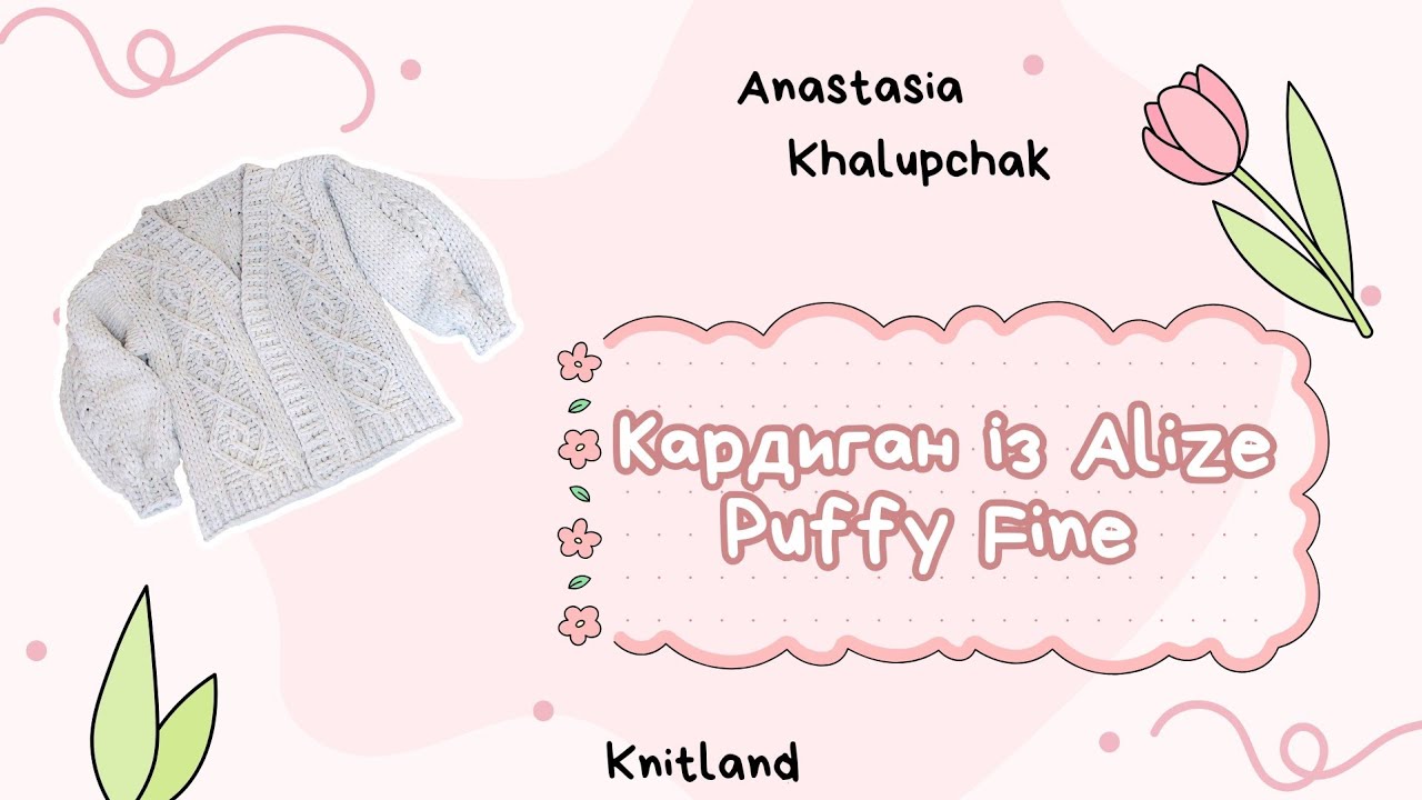 Як зв'язати кардиган із Alize Puffy Fine? Кардиган із Алізе Пуффі файн / В'язаний кардиган Частина 1