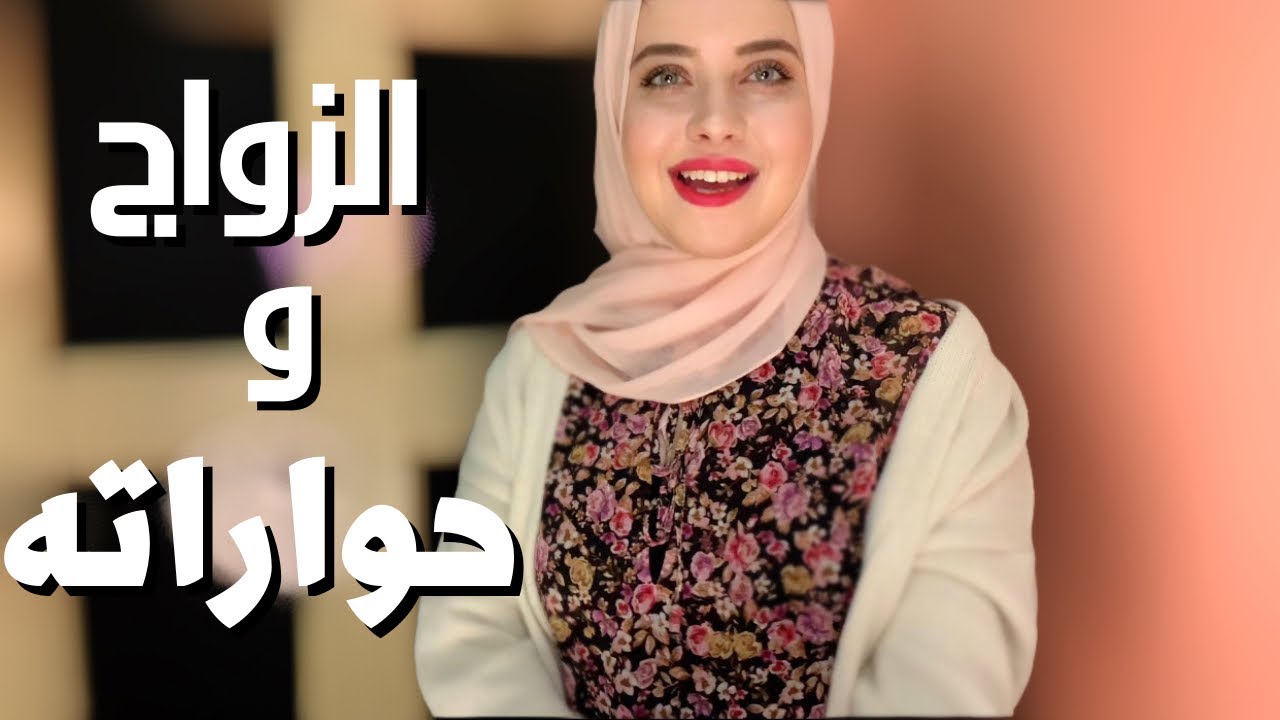 لحياه زوجيه سعيده 😍👩‍❤️‍💋‍👨