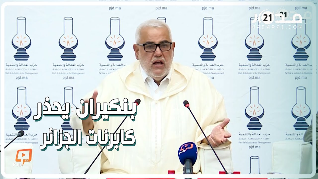 بنكيران يحذر كابرنات الجزائر: إذا اقتربتم منا شبرا سنقترب منكم دراعا