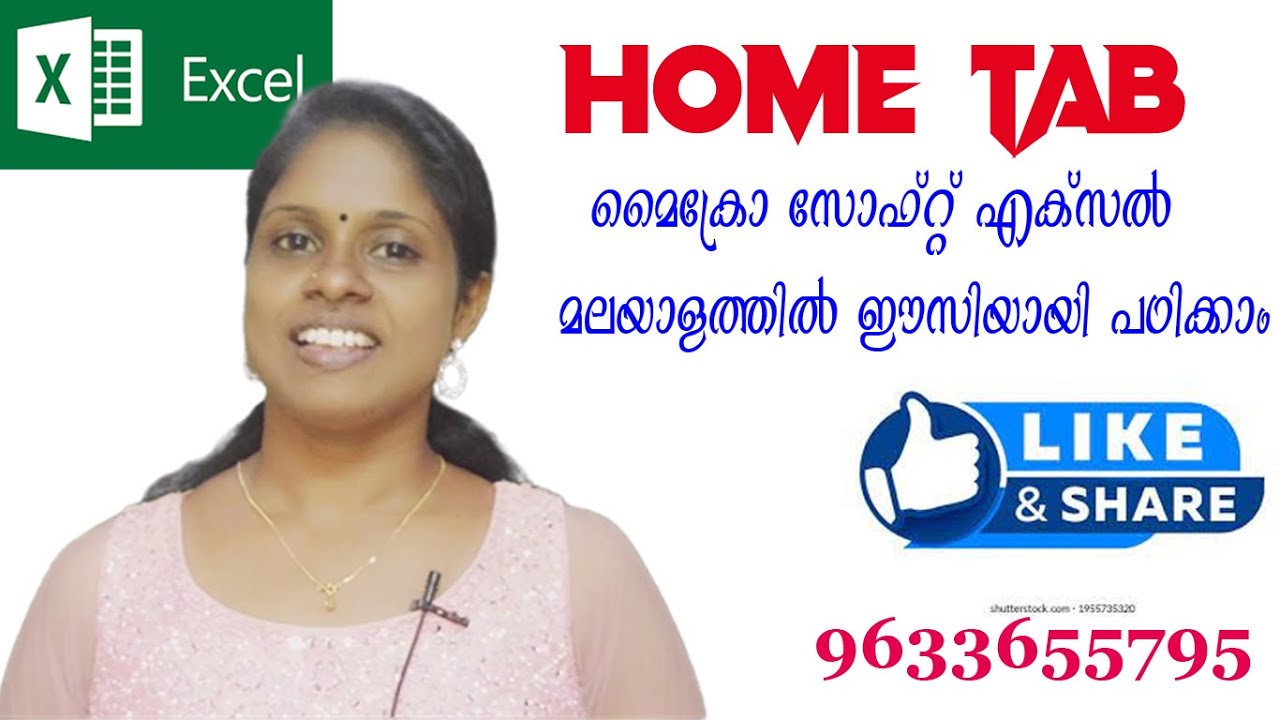 മലയാളത്തില്‍ മൈക്രോ സോഫ്റ്റ് എക്സല്‍ ഈസിയായി പഠിക്കാം