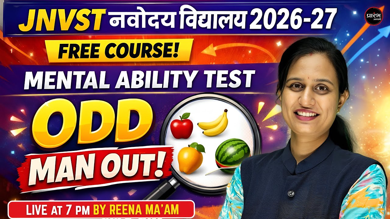 नवोदय विद्यालय JNVST 2026-27 | REASONING | ODD MAN OUT #1 | by Reena Ma'am | #oddmanout 