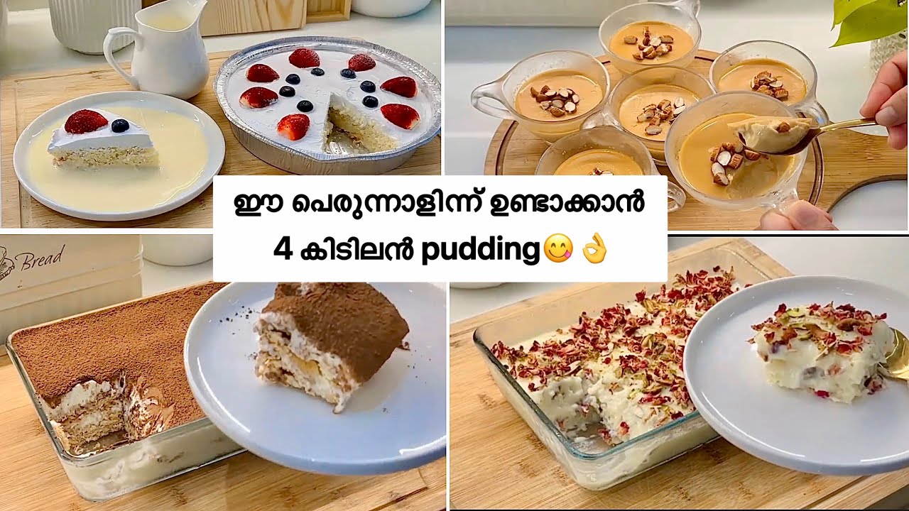 പൊളി ഐറ്റം,രുചിയോ കിടിലൻ😋വായിൽ ഇട്ടാൽ അലിഞ്ഞു പോകുന്ന ഒരു Easy Pudding /No gelatine/No chinagrass