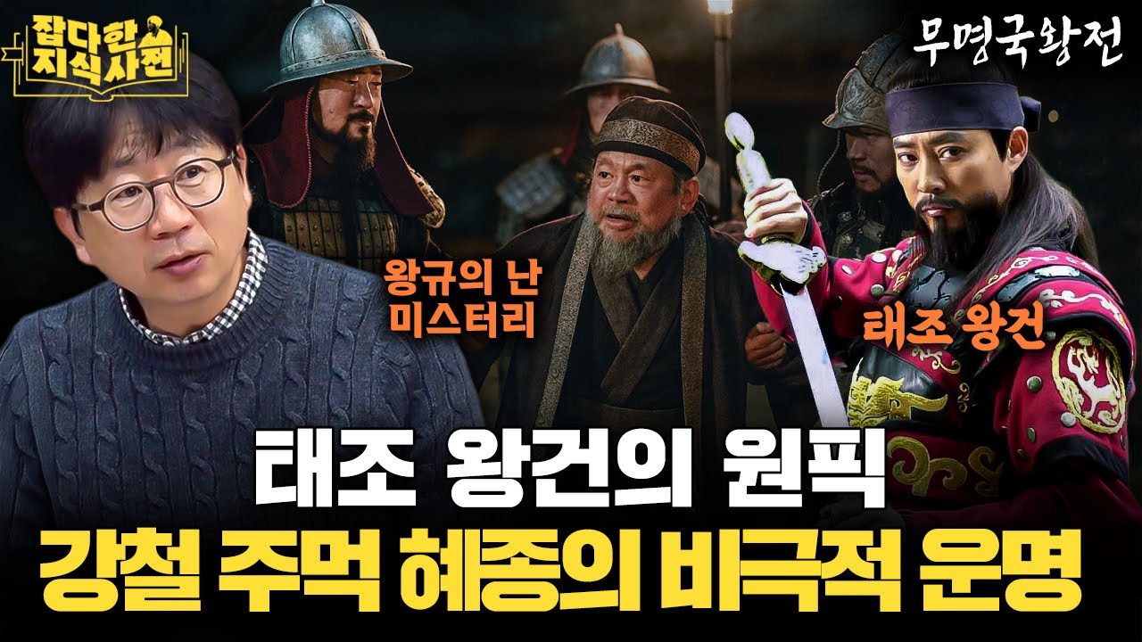 고려사 최대 난제 - 혜종을 흔든 건 '왕규의 난'이었을까, '정종의 난'이었을까?