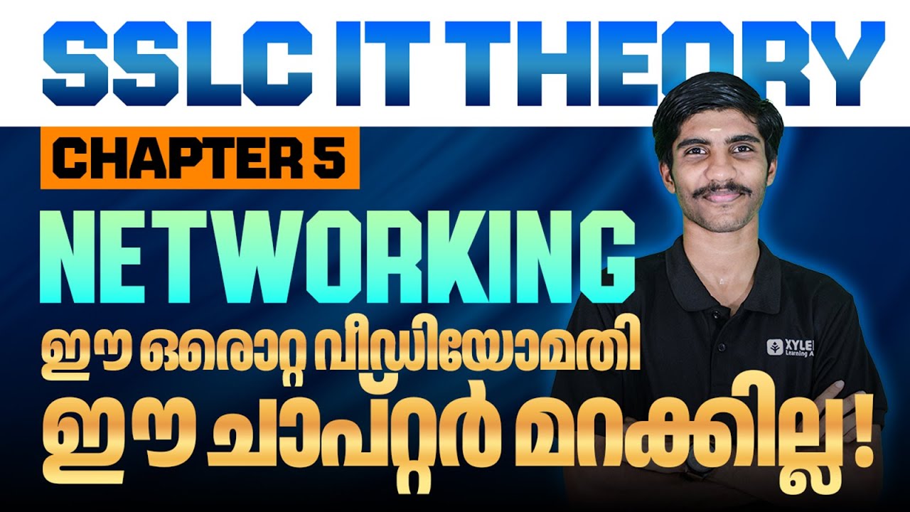 SSLC IT Theory | Chapter 5: Networking |ഈ ഒരൊറ്റ വീഡിയോമതി, ഈ ചാപ്റ്റർ മറക്കില്ല !! | Xylem SSLC