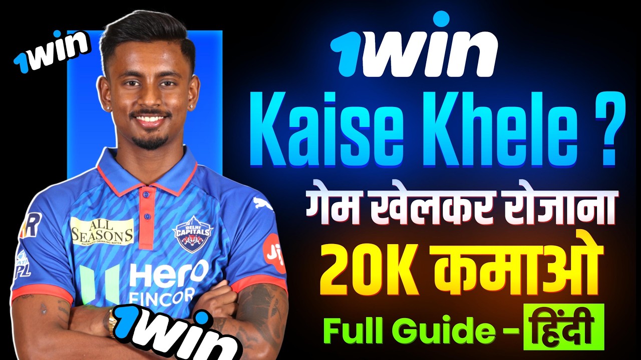 1win game | How to play 1win game | How to play 1win | Safety & awareness guide