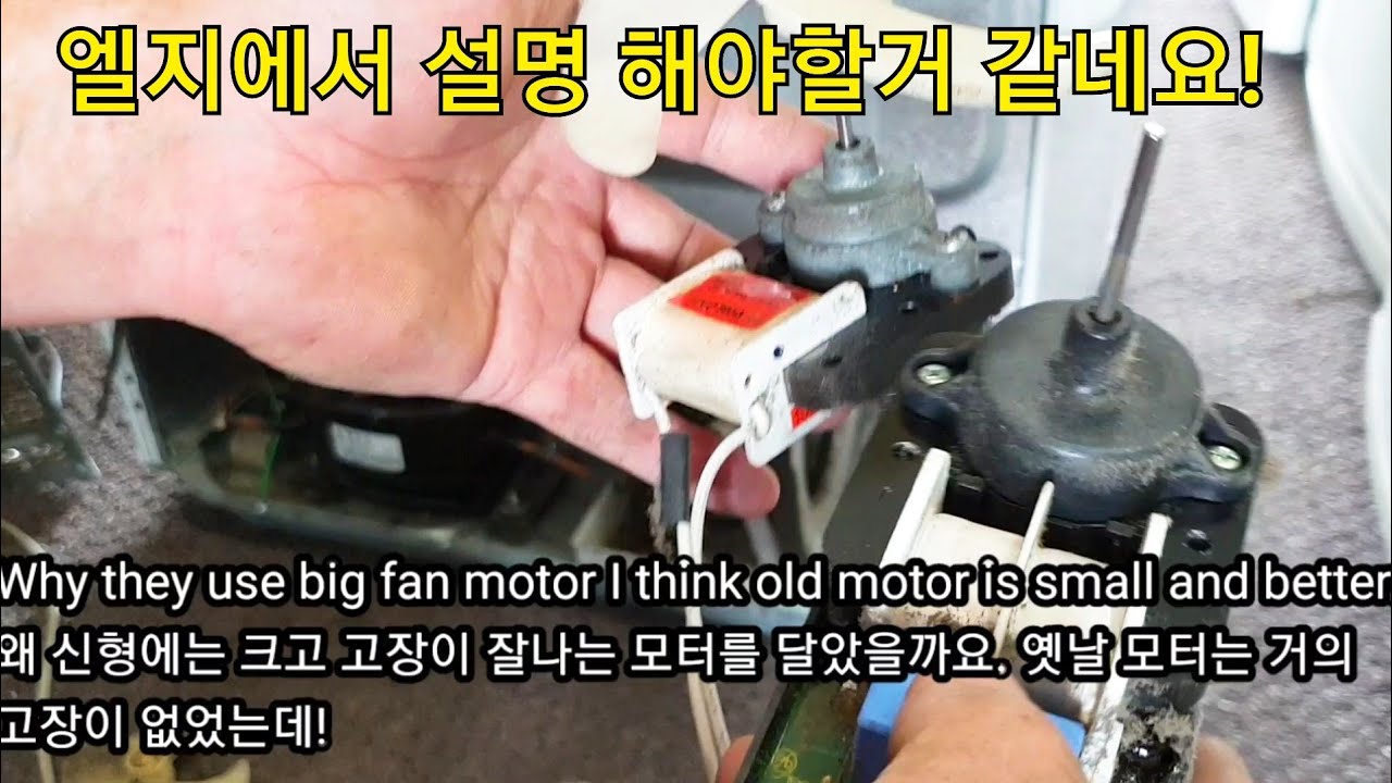 LG GN-422FW compressor fan motor faulty. 엘지 냉장고 쿨링펜 고장으로 콤프레샤가 열을 받아 냉동실이 많이 약해졌어요.