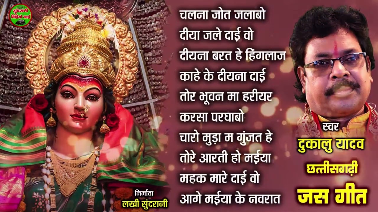 जस गीत सम्राट दुकालू यादव ||  Hits Devi Geet ||  Jukebox || CG Bhakti Geet || Audio Song 2022