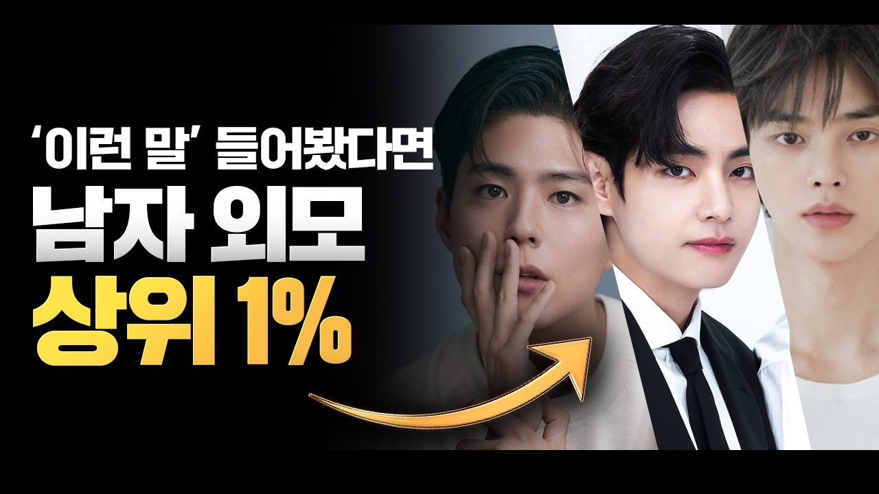본인이 못생겼다고 느끼는 존잘 특징 6가지