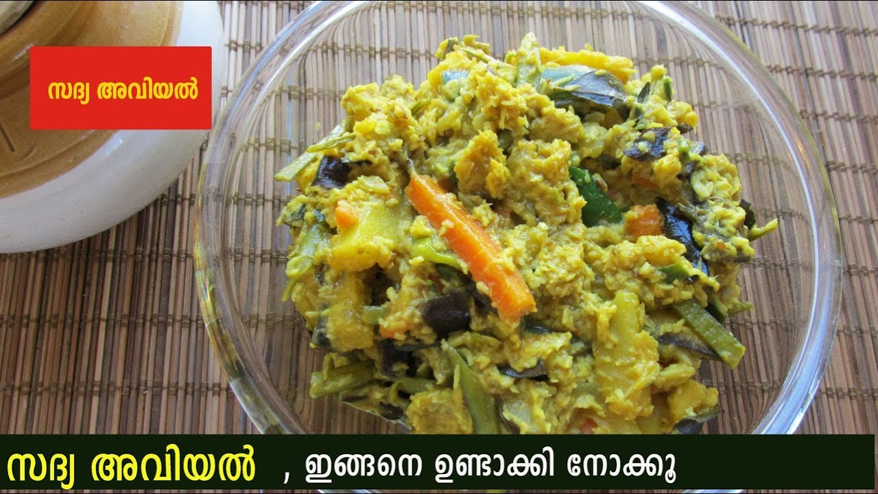 സദ്യ അവിയൽ | Kerala Sadya Aviyal | South Kerala Style Aviyal Recipe | Onam Aviyal | Kerala Aviyal
