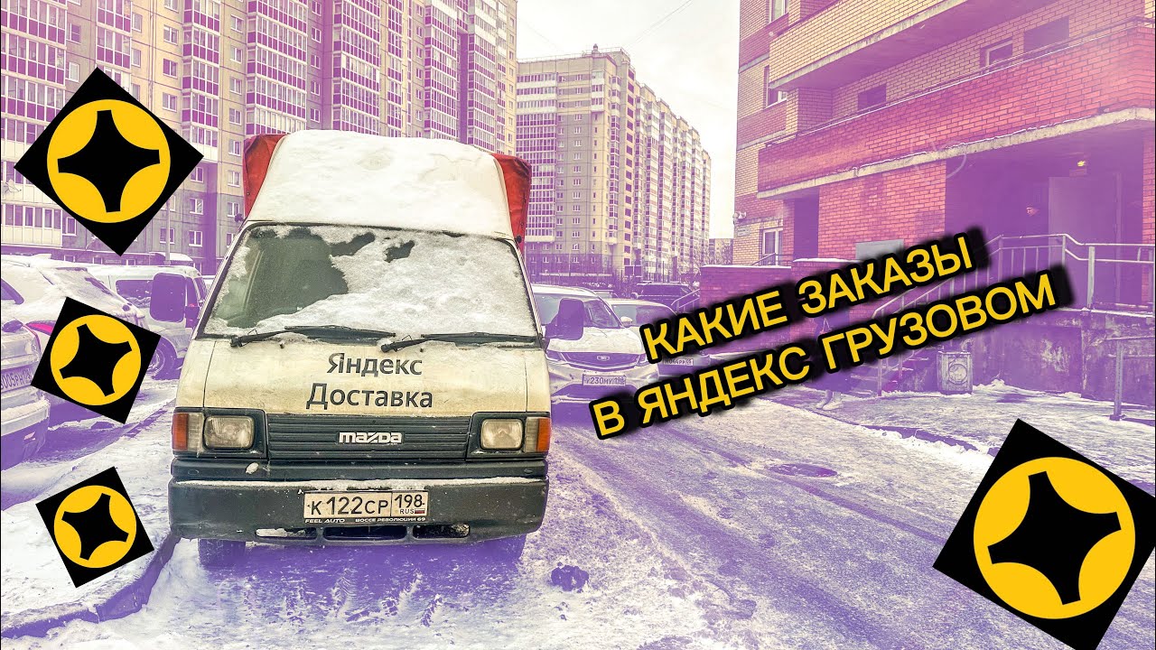 СПАС ЧЕЛОВЕКА НА МОРОЗЕ | РАБОТАЮ В ЯНДЕКС ПРО В ТАРИФЕ ГРУЗОВОЙ КУЗОВ М | СКОЛЬКО ЗАРАБОТАЛ  ЗА СМЕ