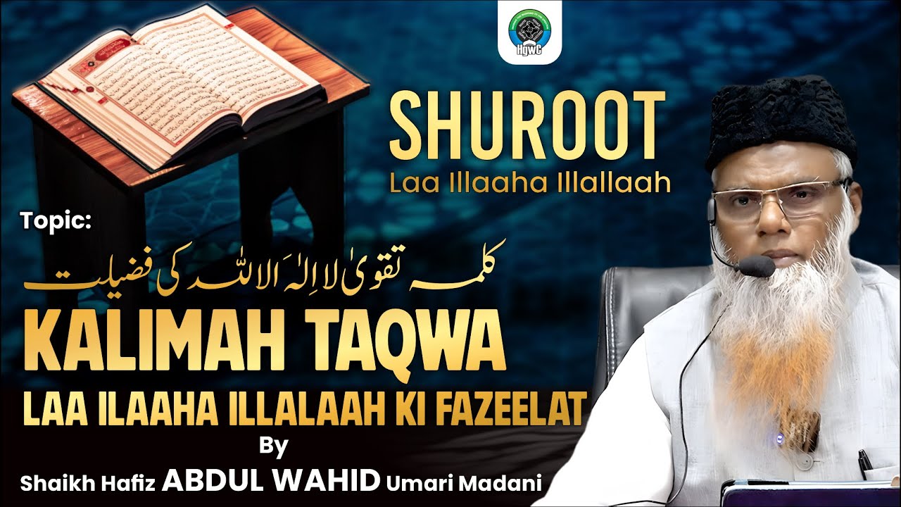 Shuroot Laa Illaaha Illallaah | Kalimah Taqwa - Laa Ilaaha Illalaah Ki Fazeelat | Day-1