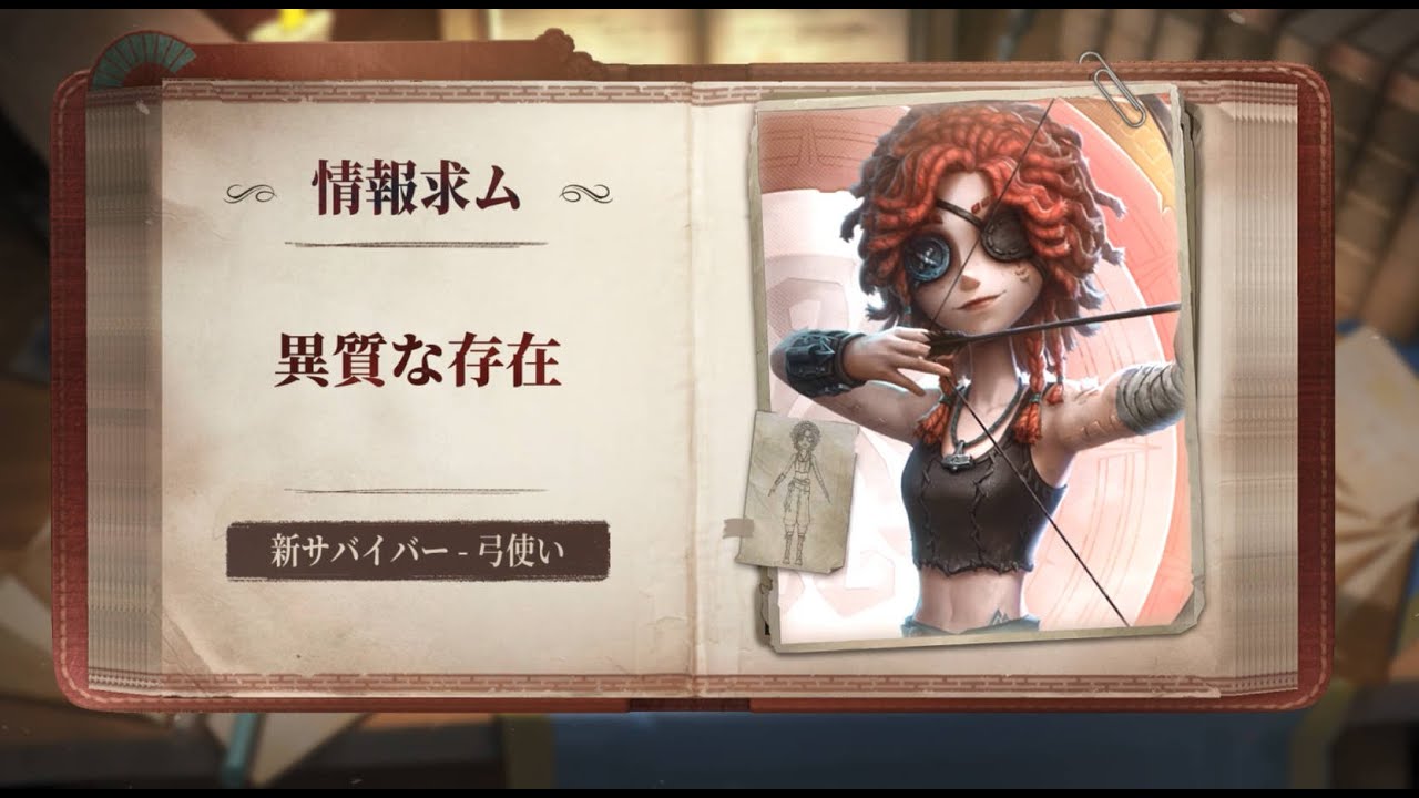 【サバイバー】弓使い - スキル説明動画【IdentityV 第五人格】