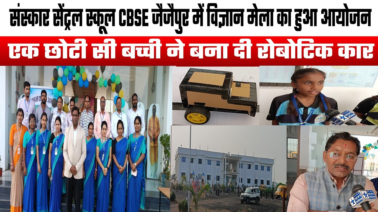 संस्कार सेंट्रल स्कूल CBSE जैजैपुर में विज्ञान मेला का हुआ आयोजन