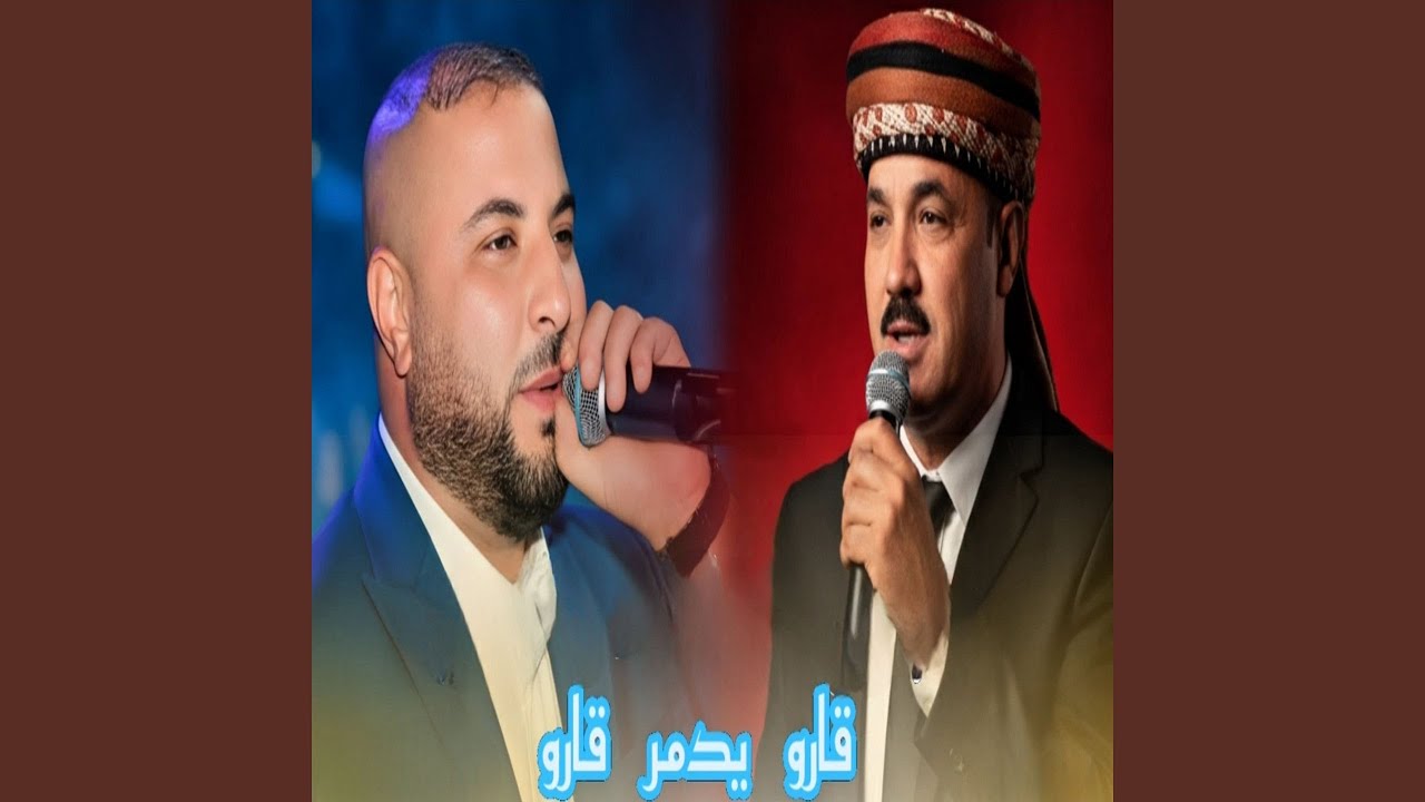 قارو يدمر قارو