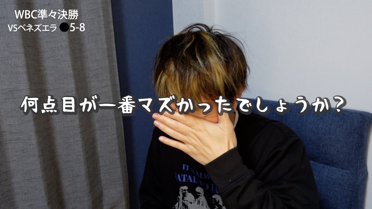 WBC⑤VSベネズエラ戦【完】