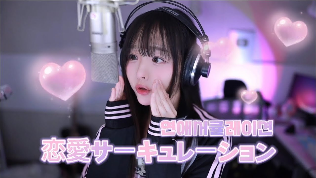 恋愛サーキュレーション(Renai Circulation) ❤️ Cover by V0RA | Bakemonogatari OP