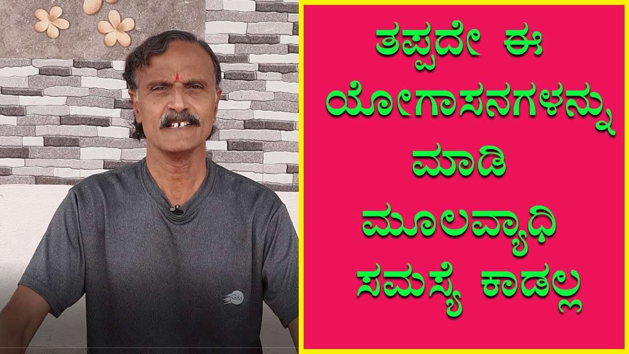 Yoga Poses to Cure Piles | Vajrasana for piles | Vijay Karnataka