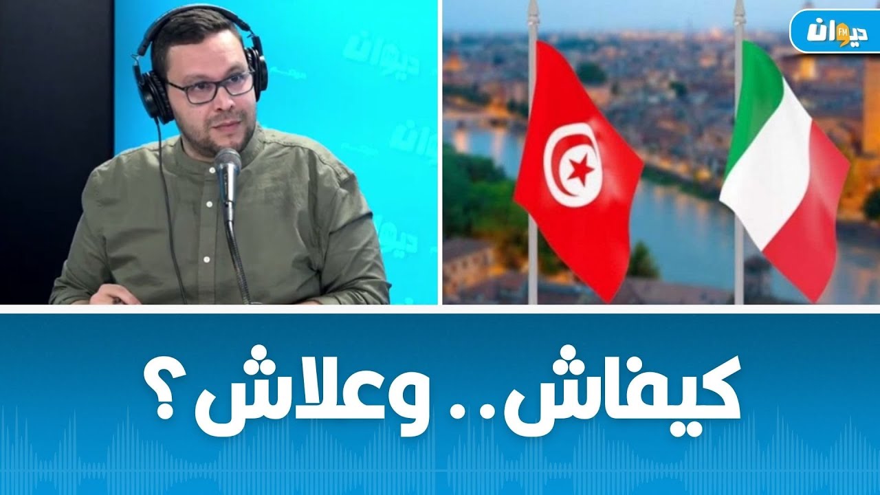 تونس أقدم من ايطاليا !!