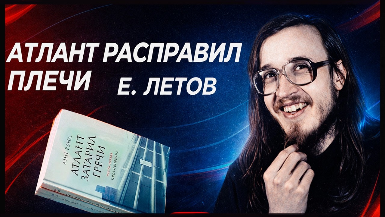 Егор Летов - Атлант расправил плечи (AI)