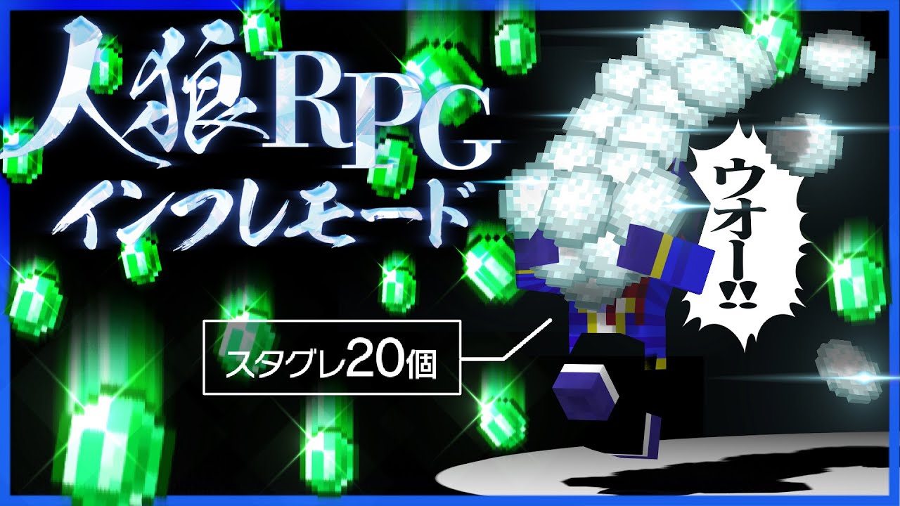 全部が2倍になるインフレモードでスタングレネードを20個持った結果【人狼RPG / マインクラフト】