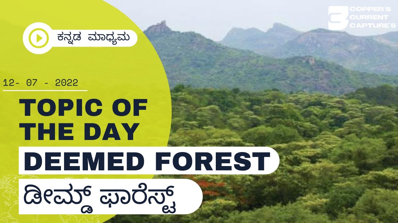 DEEMED FOREST || ಡೀಮ್ಡ್ ಫಾರೆಸ್ಟ್ ||  #copperage #currentaffairs #gk