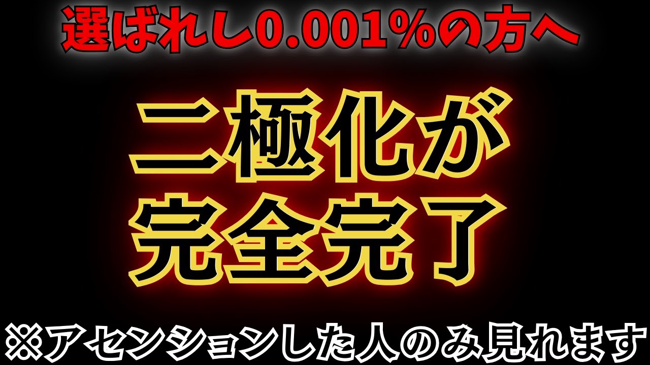 【アセンションした人だけに届く動画】二極化が完了しました【宇宙人からのメッセージ】　#スピリチュアル #プレアデス